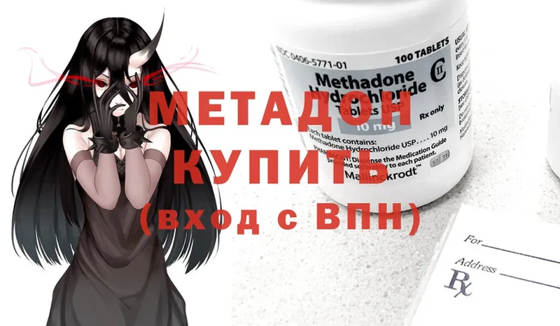 купить наркотики цена  Щёкино  МЕТАДОН methadone 